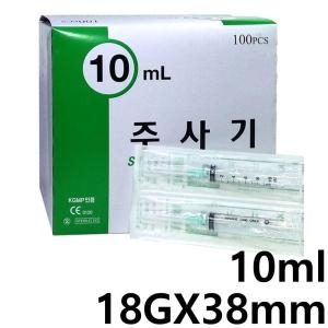 일회용주사기 10ml 18G 38mm 100ea