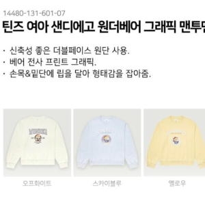 행텐 틴즈 행텐틴즈 여아 샌디에고 원더베어 그래픽 맨투맨_261 14480-131-601-07