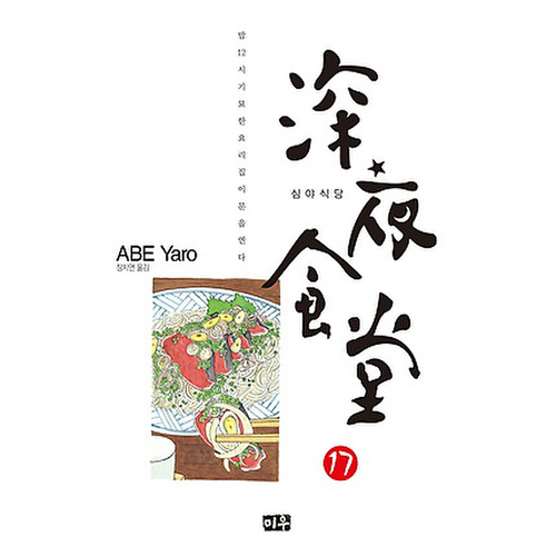 대원씨아이 심야식당 (17권)
