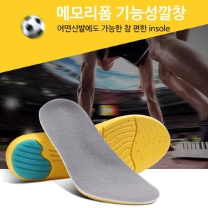 현아몰 NEW367C76 푹신한 키높이 쿠션 에어 메모리폼 라텍스 깔창 기능성 구두 운동화