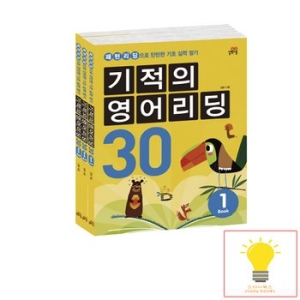 길벗스쿨 기적의 영어리딩 30 세트(3권)