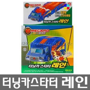 빠샤메카드 터닝카 스타터