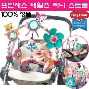타이니러브 Tiny Love Sunny Stroll Tiny Princess이미지입니다. 누르면 해당 게시물로 새창이동합니다.