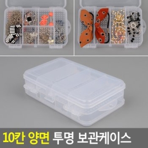ZT10칸 양면 투명 보관케이스 수납케이스 멀티케이스 투명케이스 악세사리보관함 양면보관함