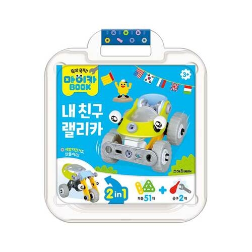 [불명] 마이카북 내 친구 랠리카