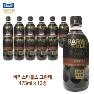 매일유업 바리스타룰스 그란데 아메리카노 475ml (12개)_이미지
