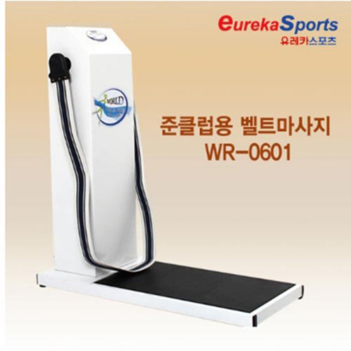 유레카스포츠 준클럽용 벨트마사지기 0601