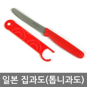 거한 일본 수미카마 집과도 일제과도 톱니과도 과일칼 빵칼 휴대용칼 주방칼 톱니칼 소형칼-단골세상이미지입니다. 누르면 해당 게시물로 새창이동합니다.