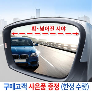 한신 와이드 뷰 미러 [벤츠 S클래스]