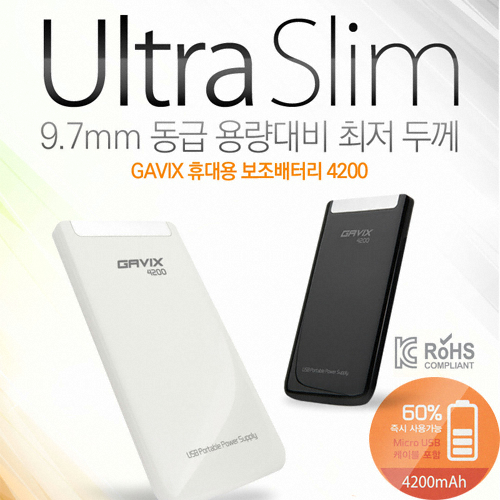 가빅스 보조배터리 PB-4200 4200mAh_이미지