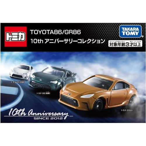 토미카 일본 타카라토미 10주년 토요타 TOYOTA86 GR86 3종세트 미니카 피규어 토요타3종세트