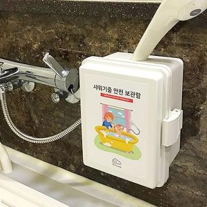 금강 샤워기줄 안전보관함 사고예방 금강_이미지