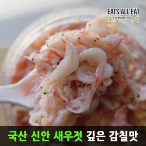 신안새우젓 국내산 새우젓 오젓 추젓 2kg 2kg_이미지