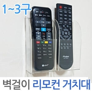 제이앤씨 벽걸이 리모컨 거치대 1구 아크릴 홀더 보관 수납 정리