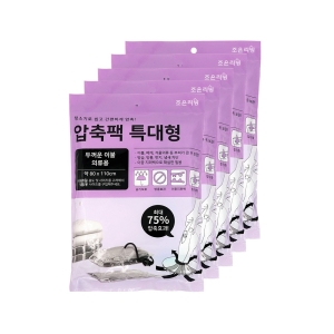 조은리빙 이불 압축팩 80x110cm 5개 1개_이미지