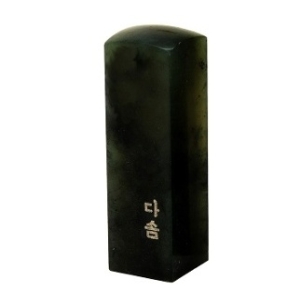 엄마랑 엄마랑탯줄도장 DIY 흑녹돌_이미지