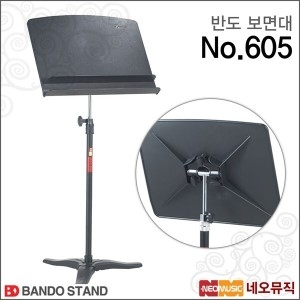 반도 악보 보면대 605