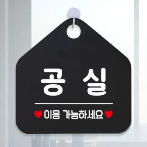 휴무 화장실 카페 금연 걸이용 오픈 푯말 사무실 안