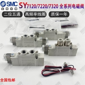 SMC 솔레노이드 밸브 SY7120/7220/7320-4/5/6LZD/LZE/DZD/GZD/LZ-02-C8C10