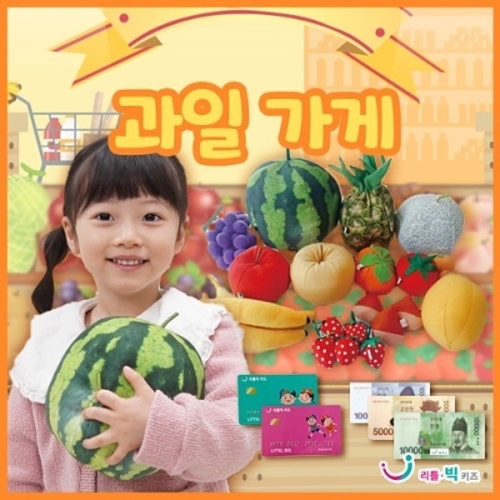 [불명] 리틀빅키즈 시장놀이-과일가게