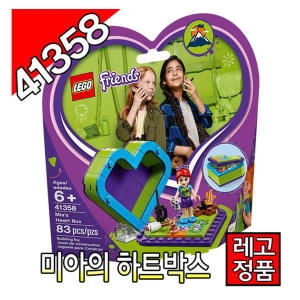 레고 프렌즈 미아의 하트 박스 (41358)
