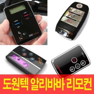 도원텍 알리바바 리모컨 분실 810 960 970 980 보이스