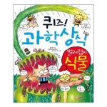 글송이 퀴즈 과학상식 (벌레잡이 식물)_이미지