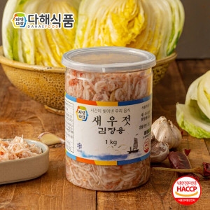 다해식품 새우젓 김장용 1kg_이미지