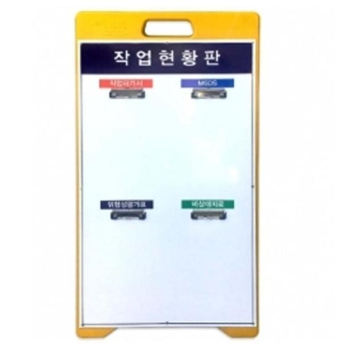 A형 단면 PE입간판 작업 현황판 아크릴포켓 산업 현장 S12030844