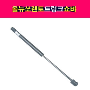 기아  올뉴쏘렌토 트렁크 테일게이트 쇼바 리프터 81771-C5001 81781-C5001 81771C5001 81781C5001