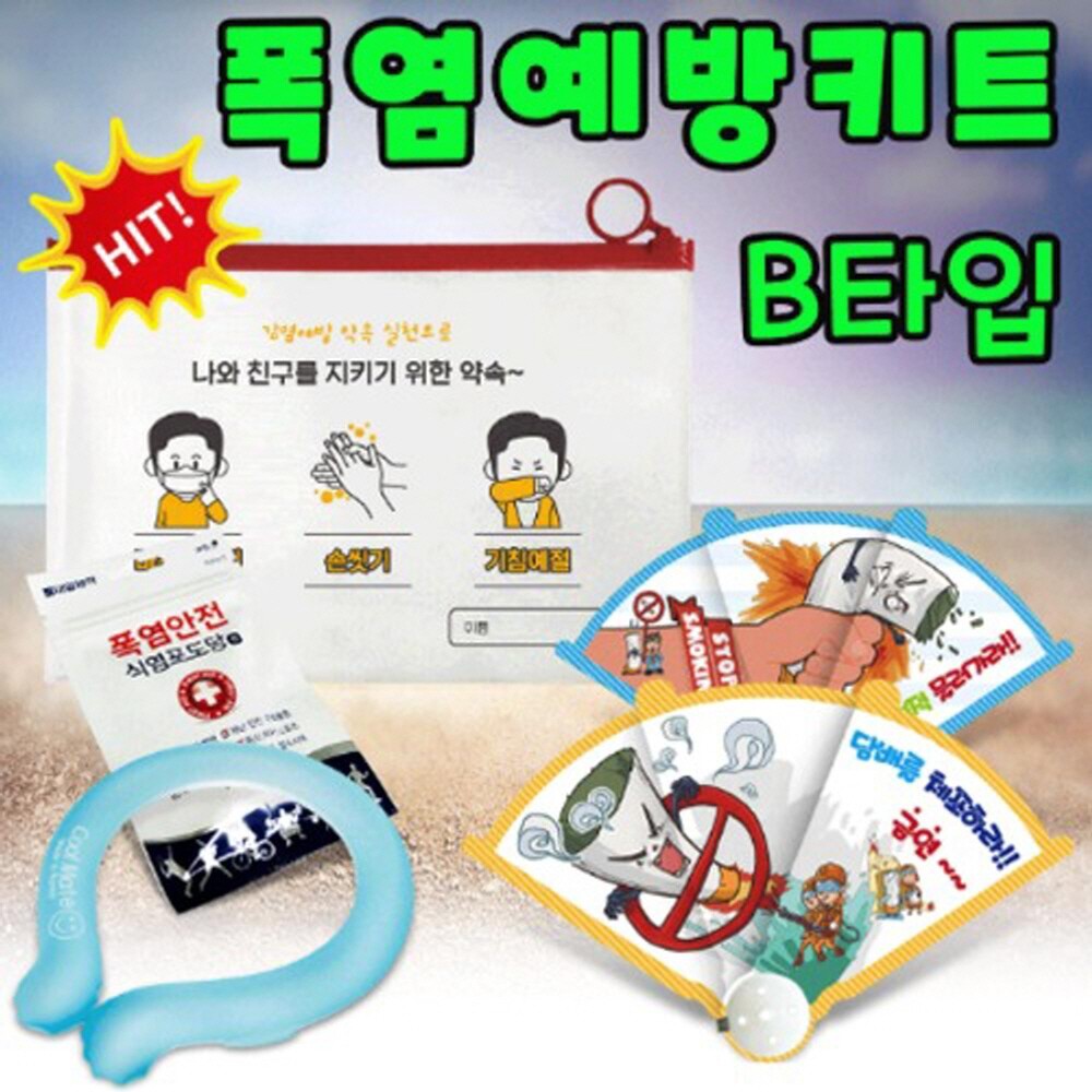 태양 폭염 예방 키트 (B타입)_이미지