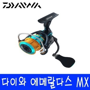 다이와 17 에메랄다스 MX 2508 PE 115094 스피닝릴