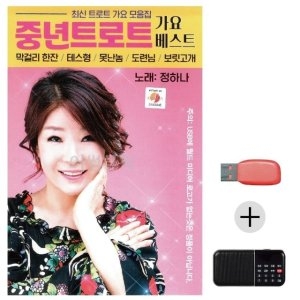 미라클 USB+효도라디오 정하나 트로트 가요베스트 모음 WE601EE_이미지