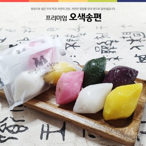 오색송편 개별포장 3알씩 24개 서비스추가증정