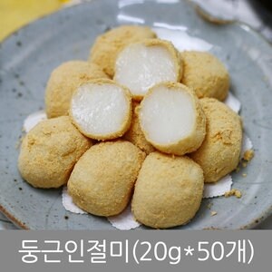 둥근인절미 20g50개 <b>떡</b> <b>떡</b>선물 국내산<b>찹쌀</b>로만든<b>떡</b>