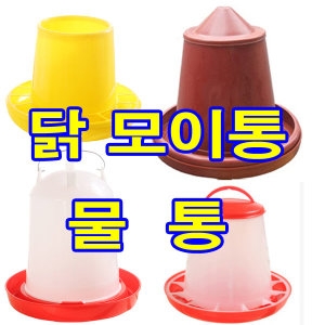 아이앤유 병아리 닭모이통 물통 닭사료통 병아리모이통 닙플_이미지