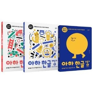 창비교육 아하 한글 1단계 세트_이미지
