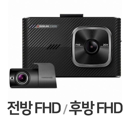 팅크웨어 아이나비 Z3000 플러스 2채널 (32GB, 무료장착)_이미지