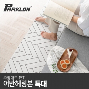 파크론 어반헤링본 주방매트 특대 210x44x1.5cm_이미지