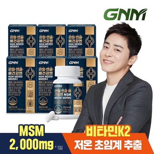 GNM자연의품격 관절 연골 뼈건강엔 MSM 글루코사민 비타민D 비타민K2 60정 (6개)_이미지