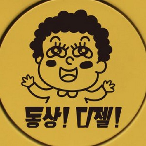 뭉키데코 아트박스 아줌마 동상 디젤