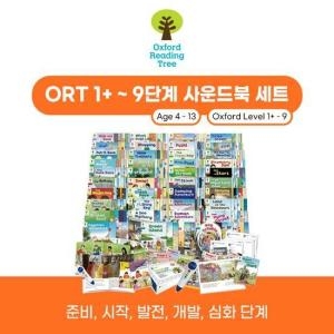 세계로교육 ORT 옥스포드리딩트리 1+∼9단계 사운드북(워크북 미포함) (세트)