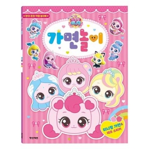 프린세스 캐치티니핑 가면놀이 158534