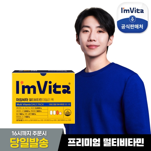 아임비타 멀티비타민 데일리팩 30팩