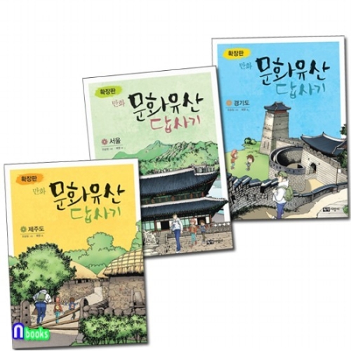 녹색지팡이 확장판 만화 문화유산 답사기 (세트(3권))_이미지