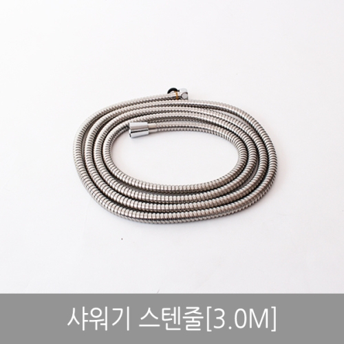 라이펀 샤워기 스텐줄
