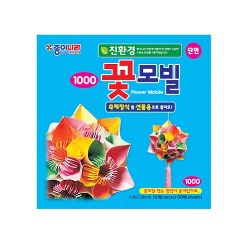 종이나라 1000 단면 꽃모빌이미지입니다. 누르면 해당 게시물로 새창이동합니다.