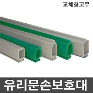 강화도어손보호대 유리문 출입문 손낌 끼임방지이미지입니다. 누르면 해당 게시물로 새창이동합니다.
