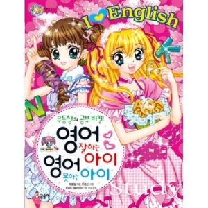  글송이 영어 잘하는 아이 영어 못하는 아이