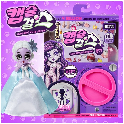 캡슐걸스 글램팩